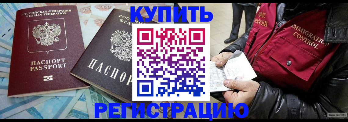 временная прописка в Агиделе