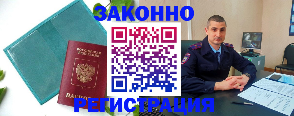 купить прописку в Агиделе